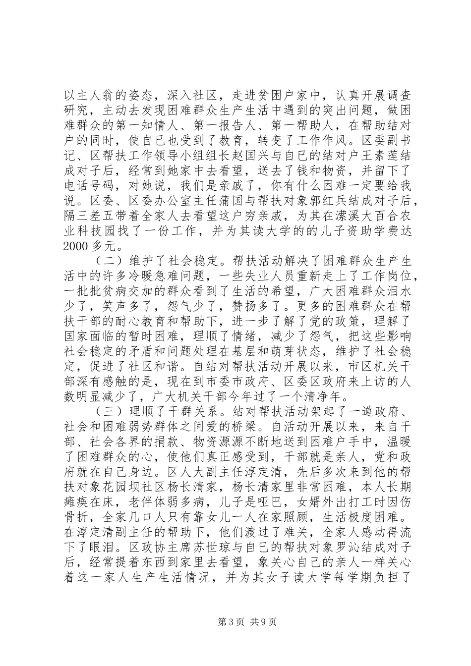 结对帮扶会议讲话发言稿_第3页