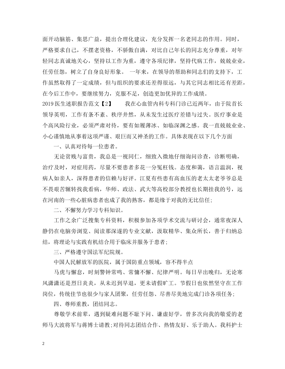 20XX年医生述职报告范文 _第2页