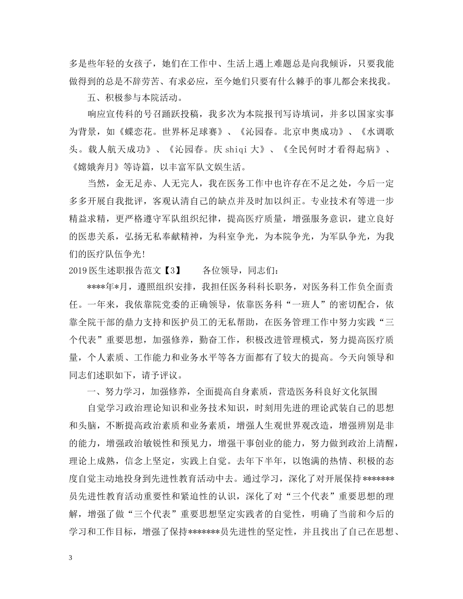20XX年医生述职报告范文 _第3页
