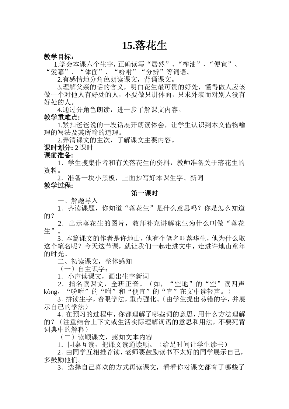 落花生教案设计_第1页