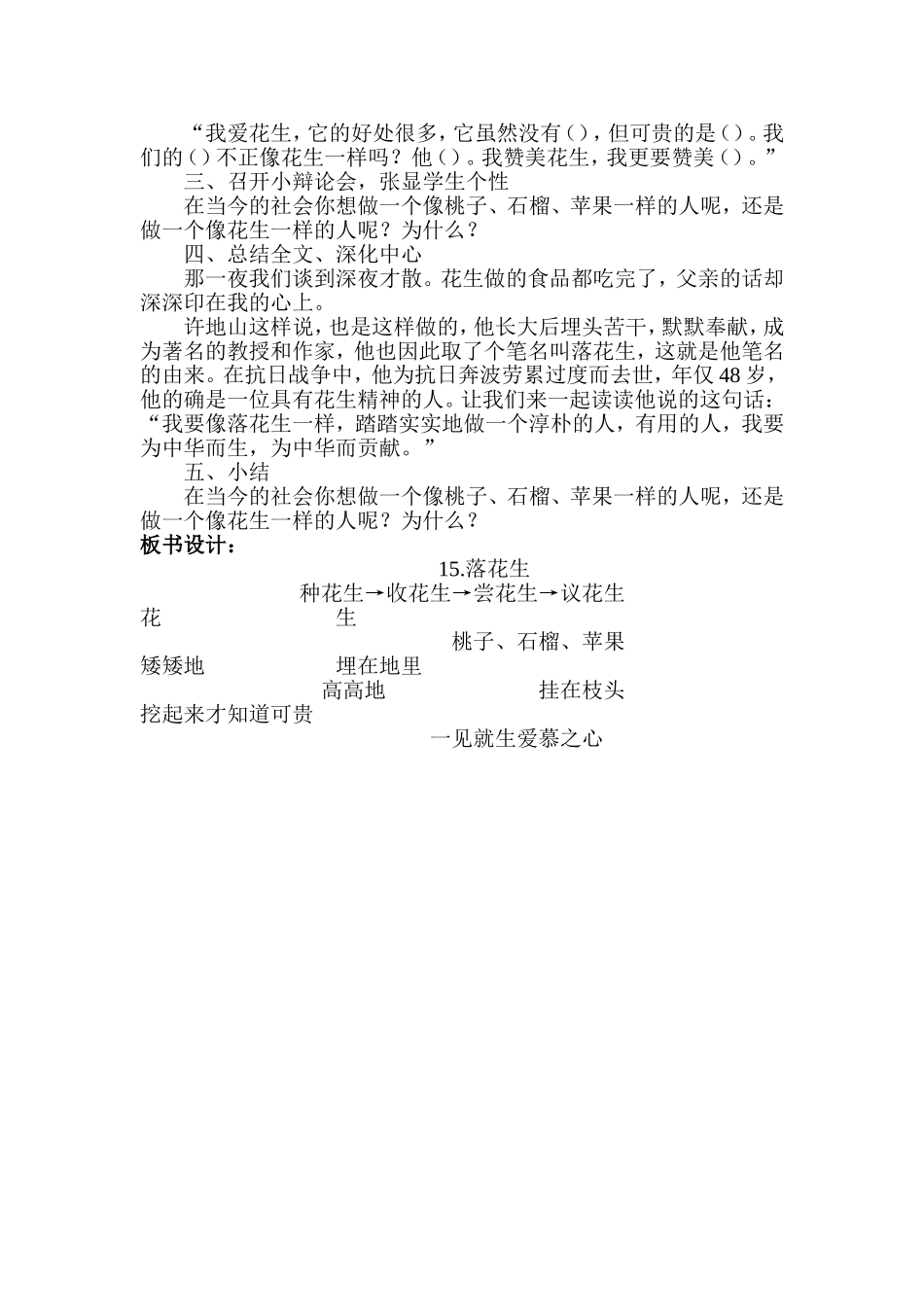 落花生教案设计_第3页