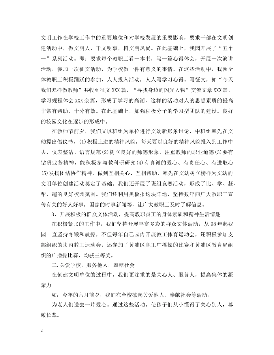 20XX年文明单位创建工作心得体会 _第2页