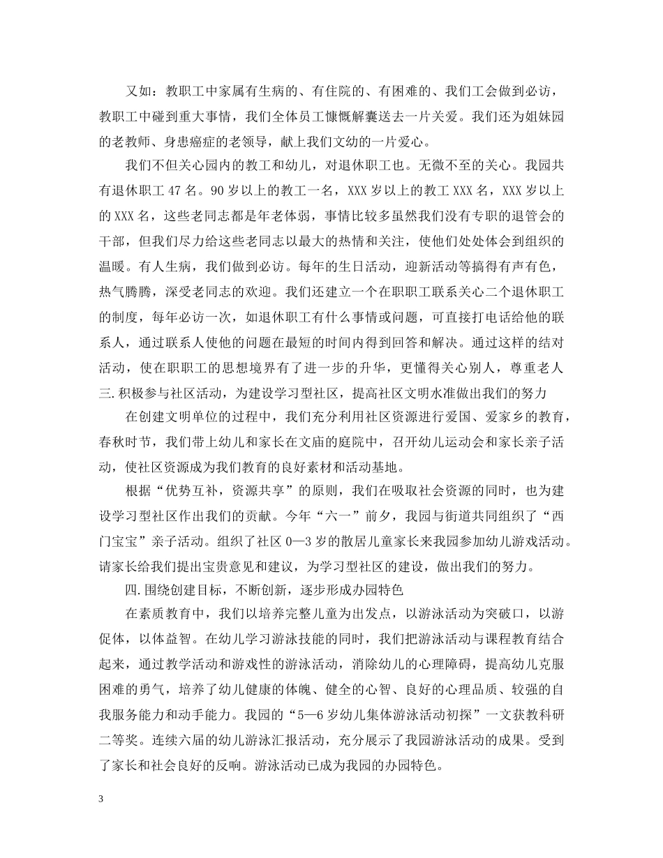 20XX年文明单位创建工作心得体会 _第3页