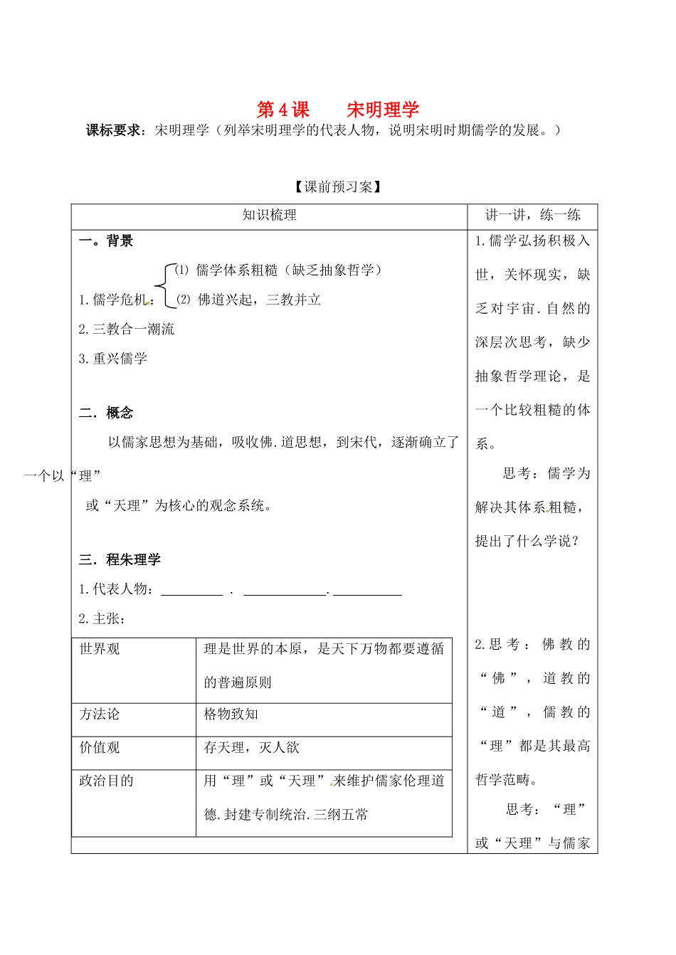 高中历史 第4课《宋明理学》导学案3 岳麓版必修3_第1页