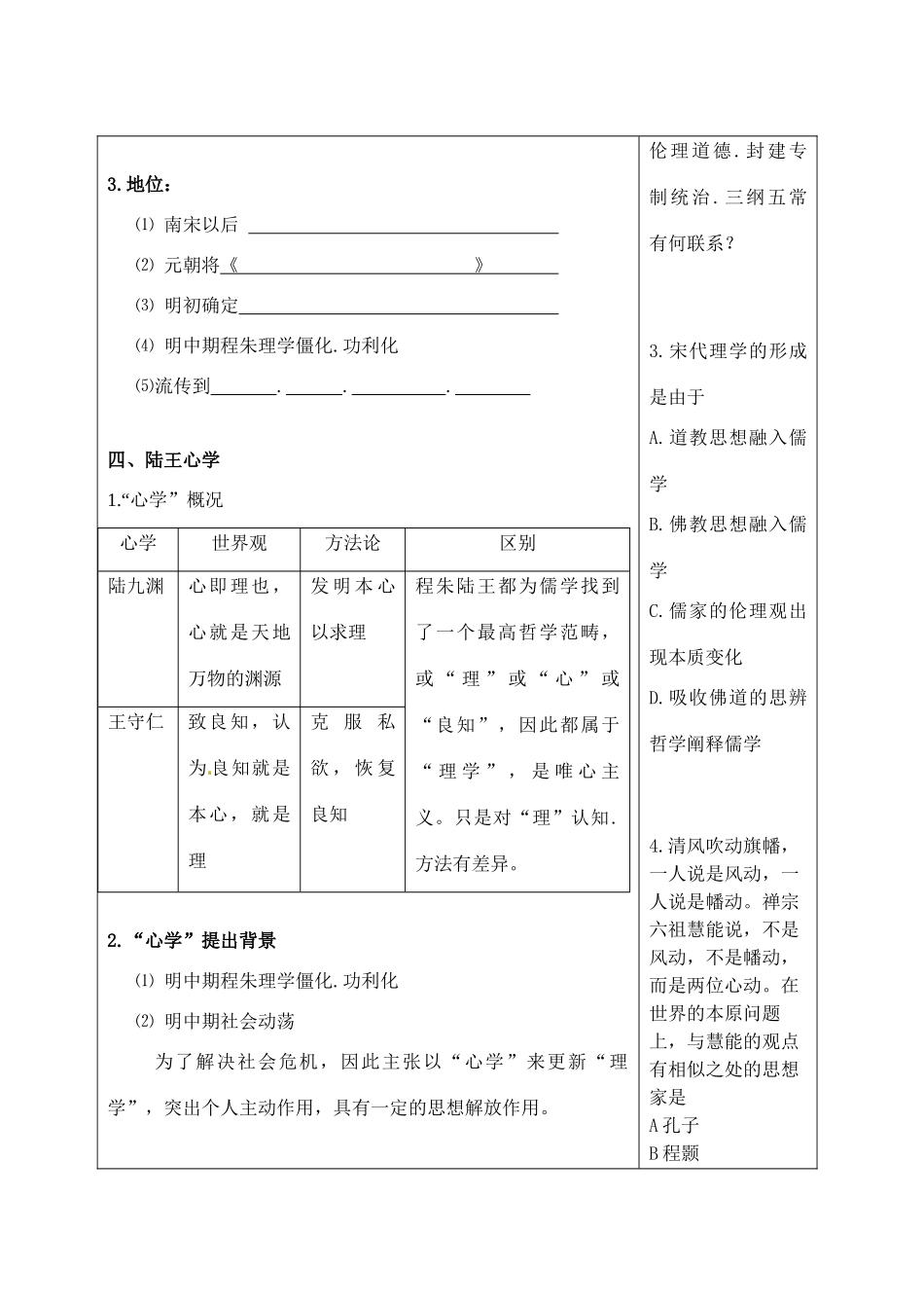 高中历史 第4课《宋明理学》导学案3 岳麓版必修3_第2页