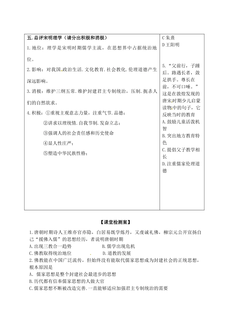 高中历史 第4课《宋明理学》导学案3 岳麓版必修3_第3页