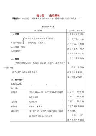 高中历史 第4课《宋明理学》导学案3 岳麓版必修3