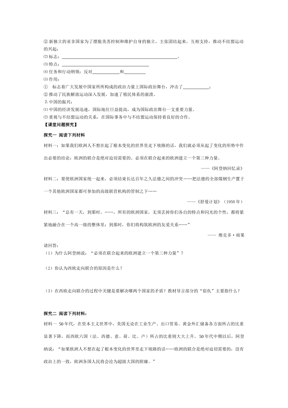 高中历史《世界多极化趋势的出现》学案7 新人教版必修1_第2页