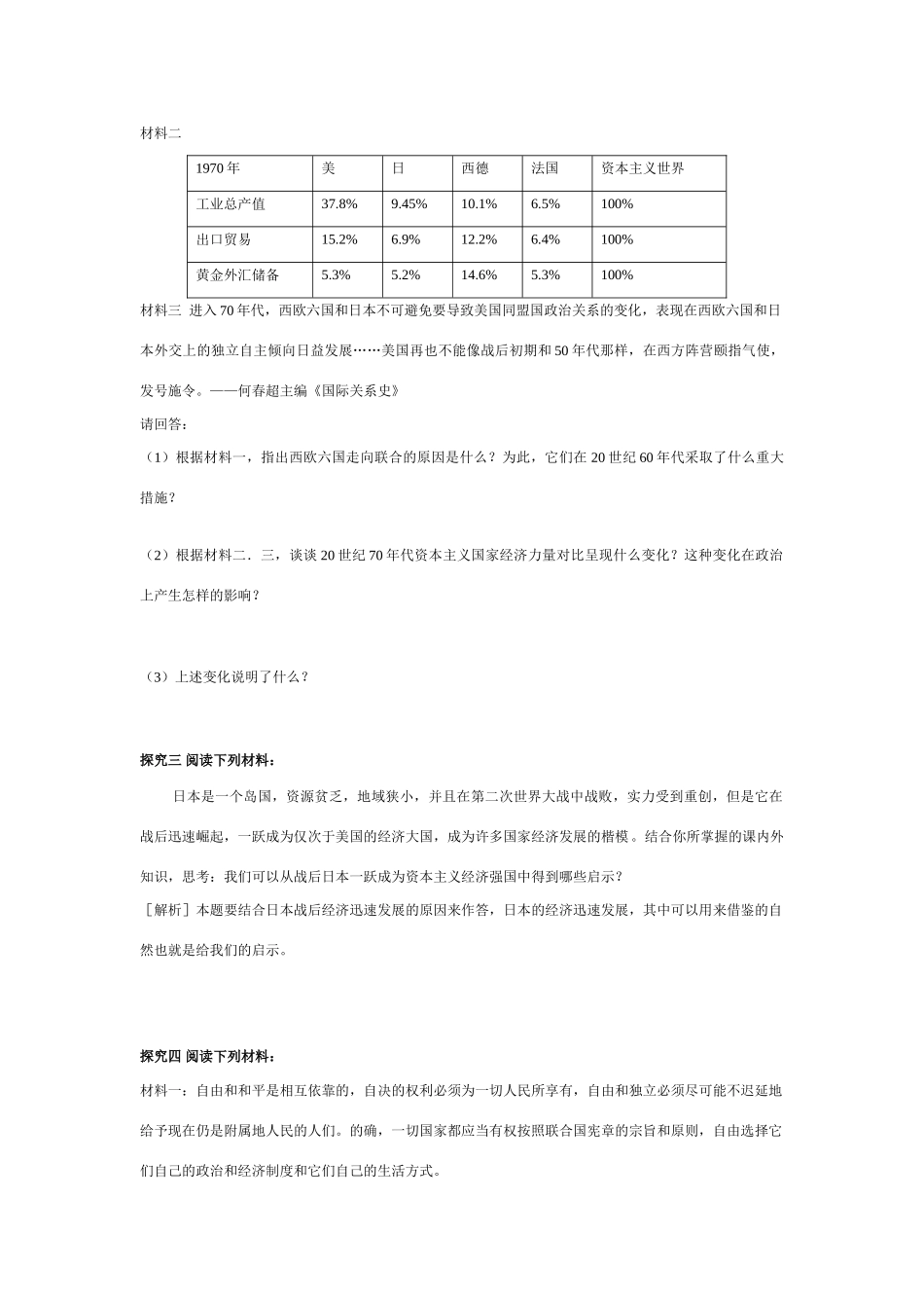 高中历史《世界多极化趋势的出现》学案7 新人教版必修1_第3页