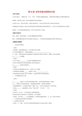 高中历史《世界多极化趋势的出现》学案7 新人教版必修1