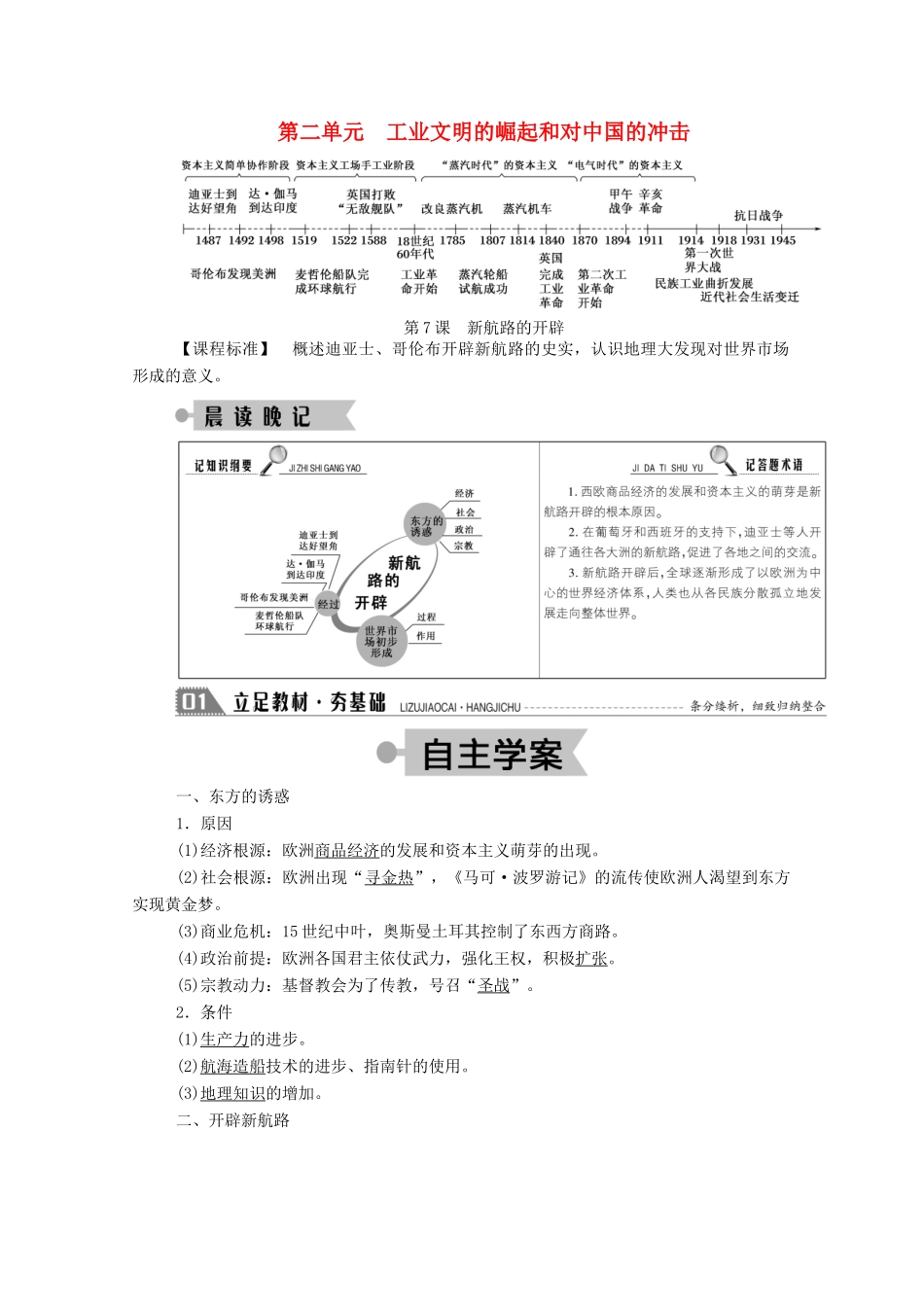 高中历史 第二单元 工业文明的崛起和对中国的冲击 第7课 新航路的开辟学案（含解析）岳麓版必修2-岳麓版高一必修2历史学案_第1页
