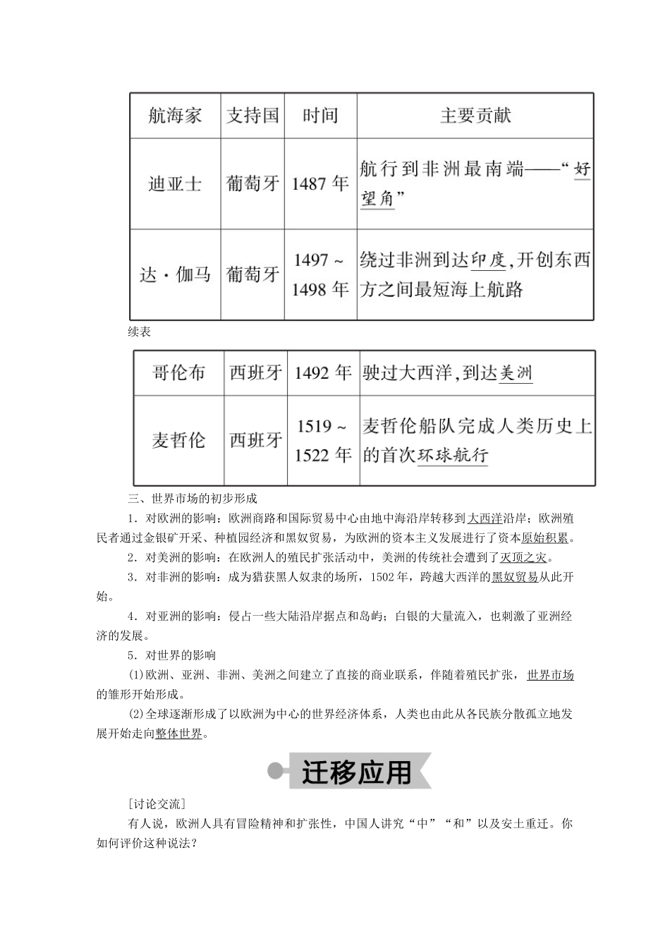 高中历史 第二单元 工业文明的崛起和对中国的冲击 第7课 新航路的开辟学案（含解析）岳麓版必修2-岳麓版高一必修2历史学案_第2页
