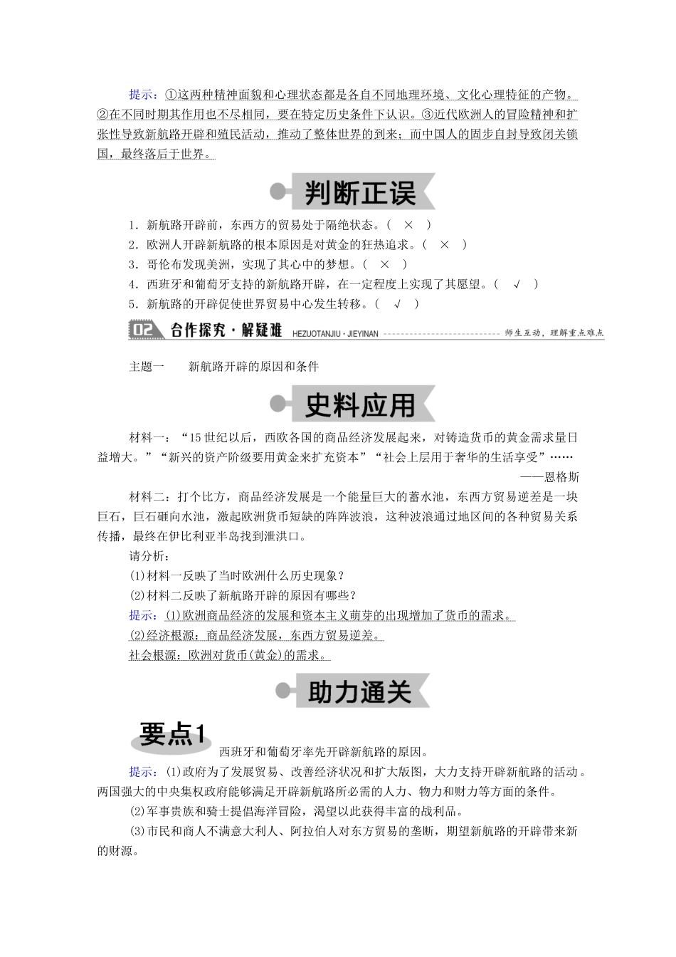 高中历史 第二单元 工业文明的崛起和对中国的冲击 第7课 新航路的开辟学案（含解析）岳麓版必修2-岳麓版高一必修2历史学案_第3页