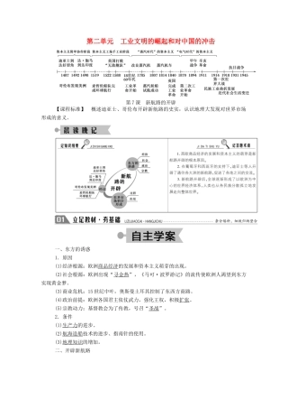 高中历史 第二单元 工业文明的崛起和对中国的冲击 第7课 新航路的开辟学案（含解析）岳麓版必修2-岳麓版高一必修2历史学案