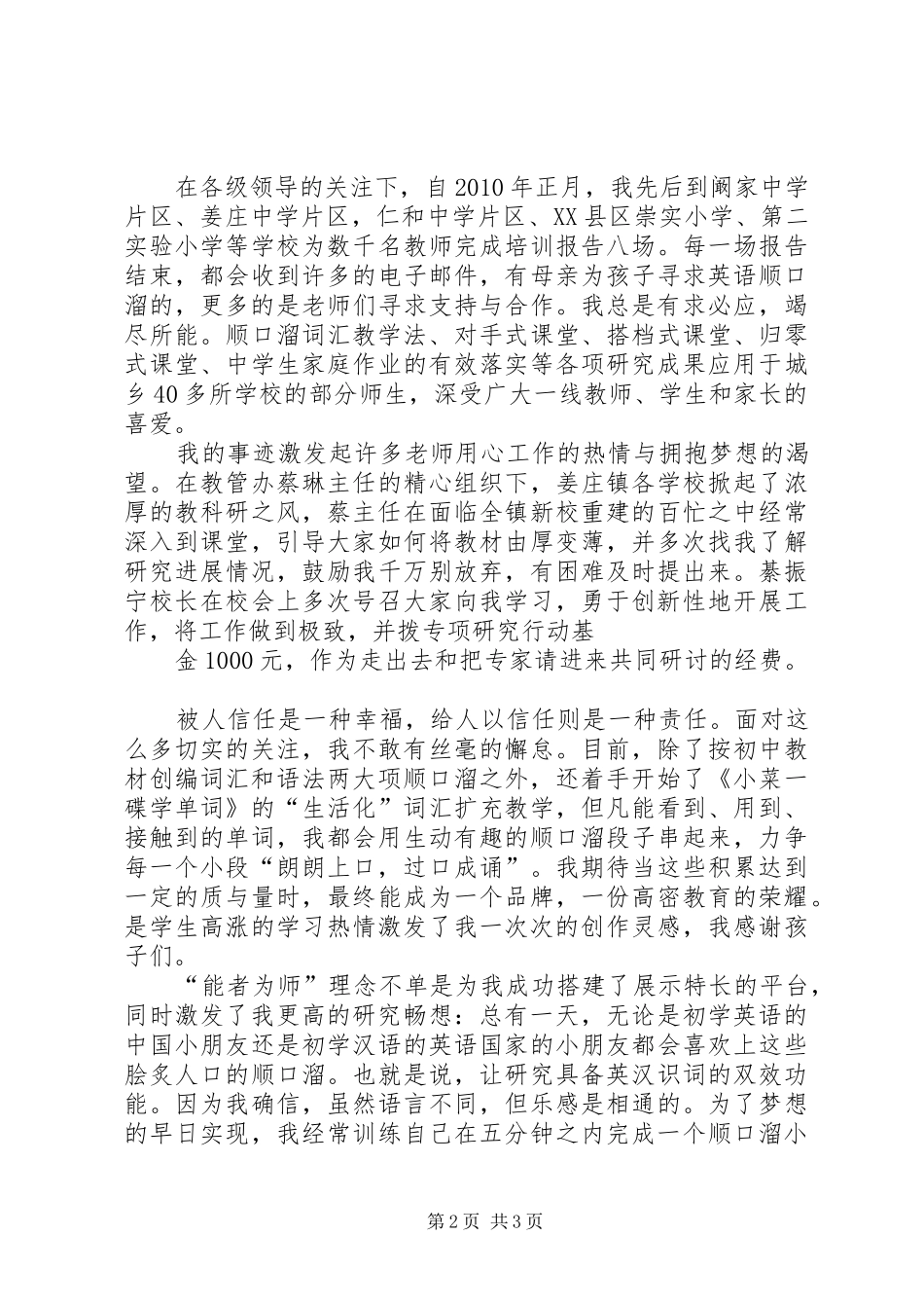 郭翠玲“能者为师”座谈会讲话发言稿_第2页