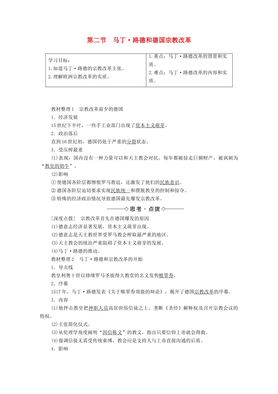 高中历史 第5章 欧洲宗教改革 第2节 马丁路德和德国宗教改革学案 北师大版选修1-北师大版高中选修1历史学案_第1页