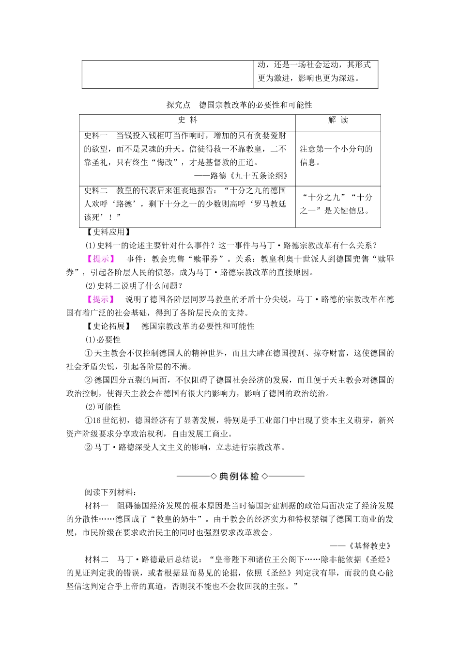 高中历史 第5章 欧洲宗教改革 第2节 马丁路德和德国宗教改革学案 北师大版选修1-北师大版高中选修1历史学案_第3页