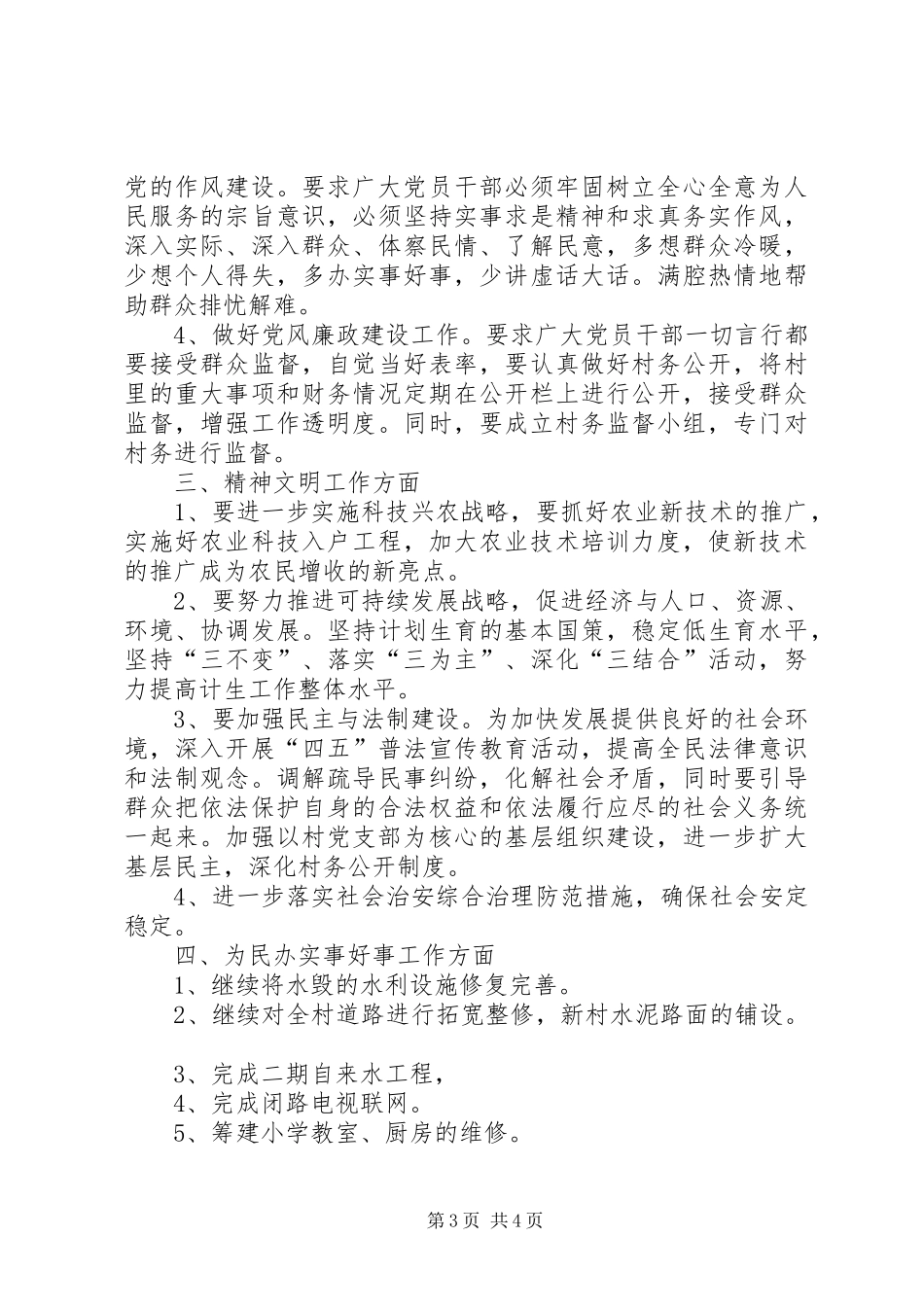 村党支部书记竞职演说稿竞职演讲稿_第3页