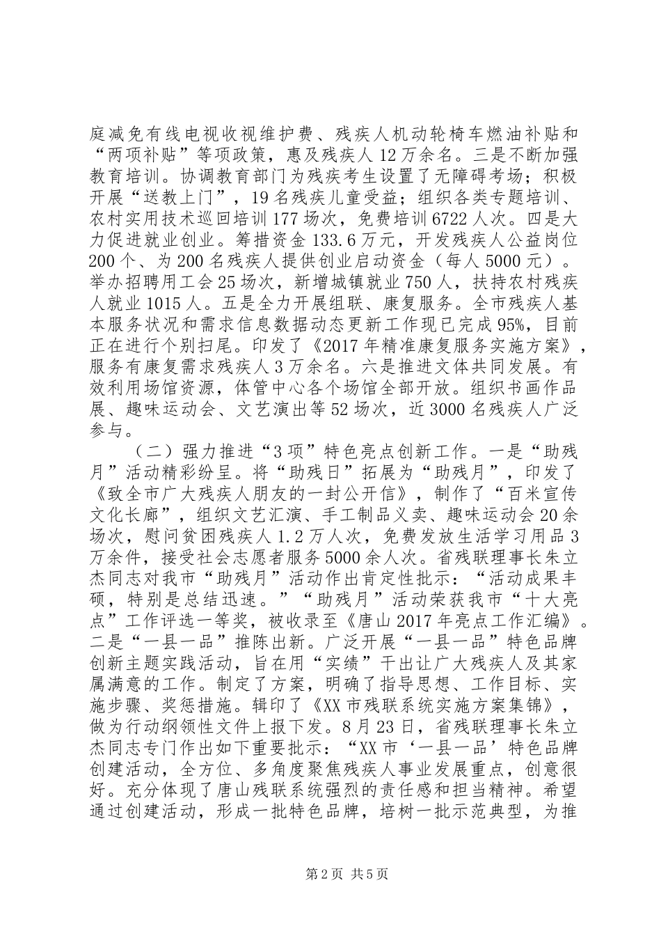理事长XX年工作推进会讲话发言稿_第2页