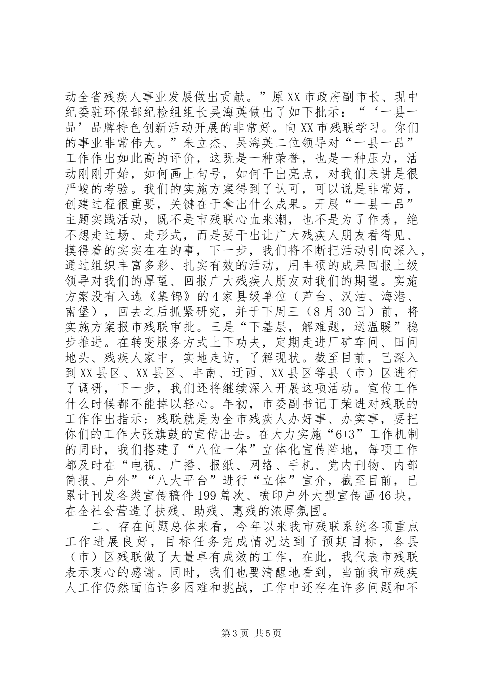 理事长XX年工作推进会讲话发言稿_第3页