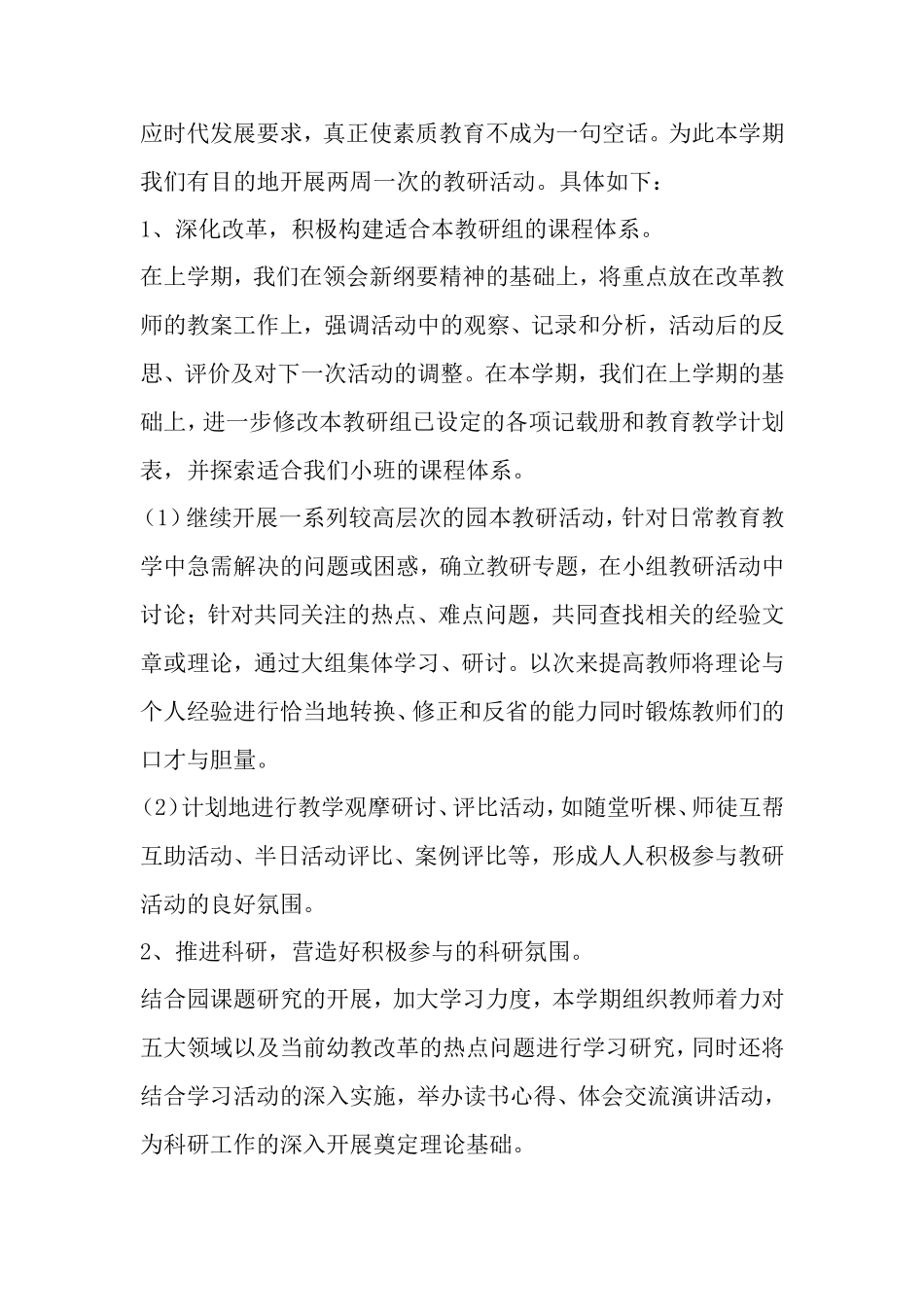 小班组春学期各计划2015年_第2页