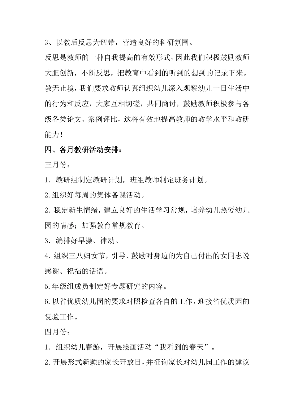 小班组春学期各计划2015年_第3页