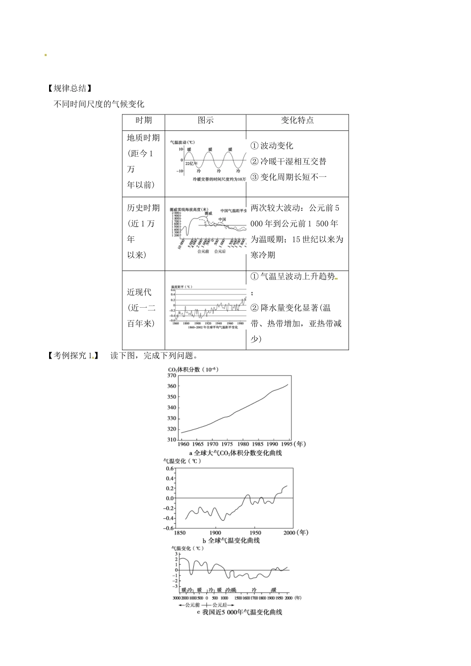 河北省唐山市开滦第二中学高中地理 4.2 全球气候变化对人类活动的影响导学案 湘教版必修1_第3页