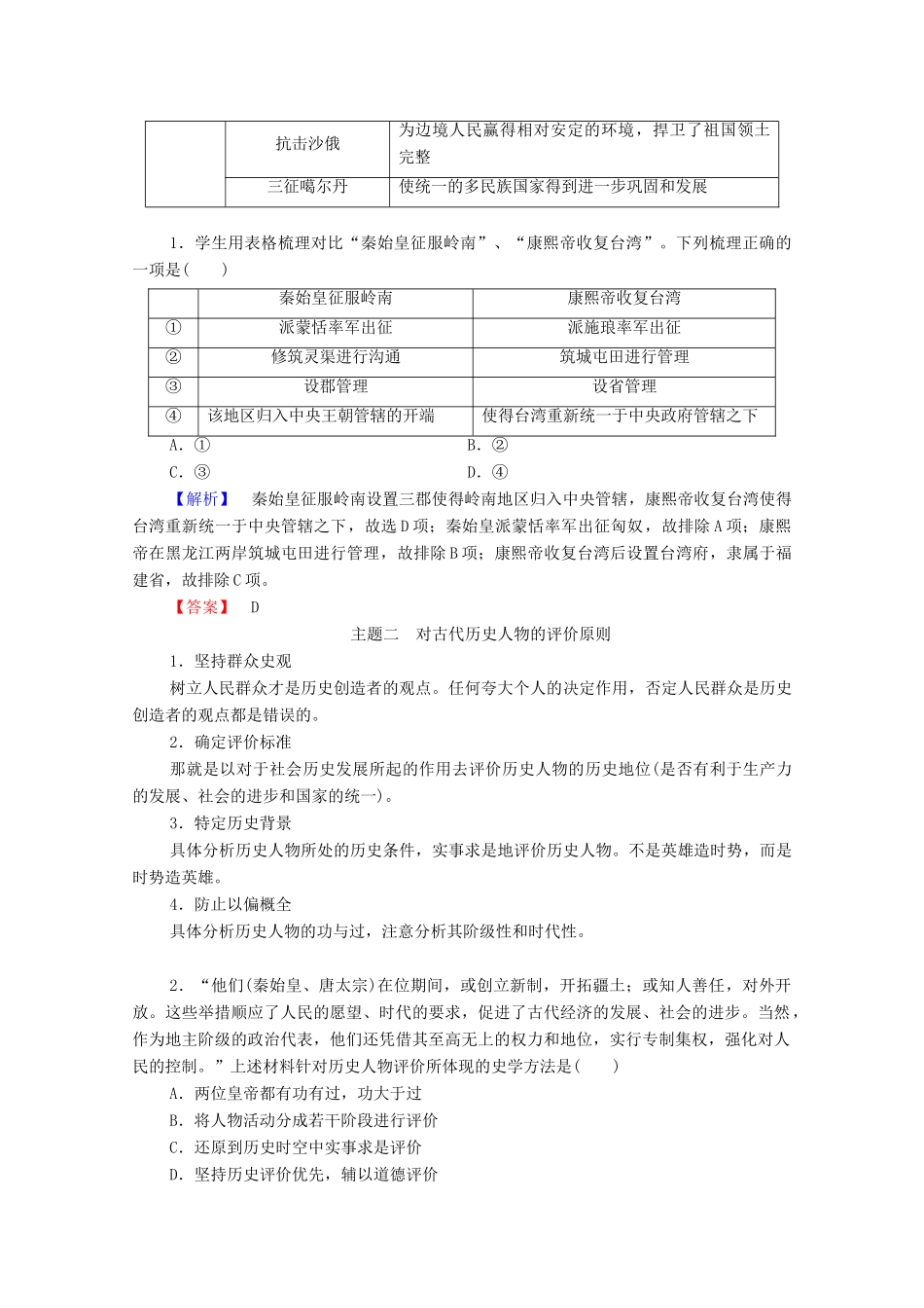 高中历史 专题1 古代中国的政治家专题小结与测评学案 人民版选修4-人民版高二选修4历史学案_第2页