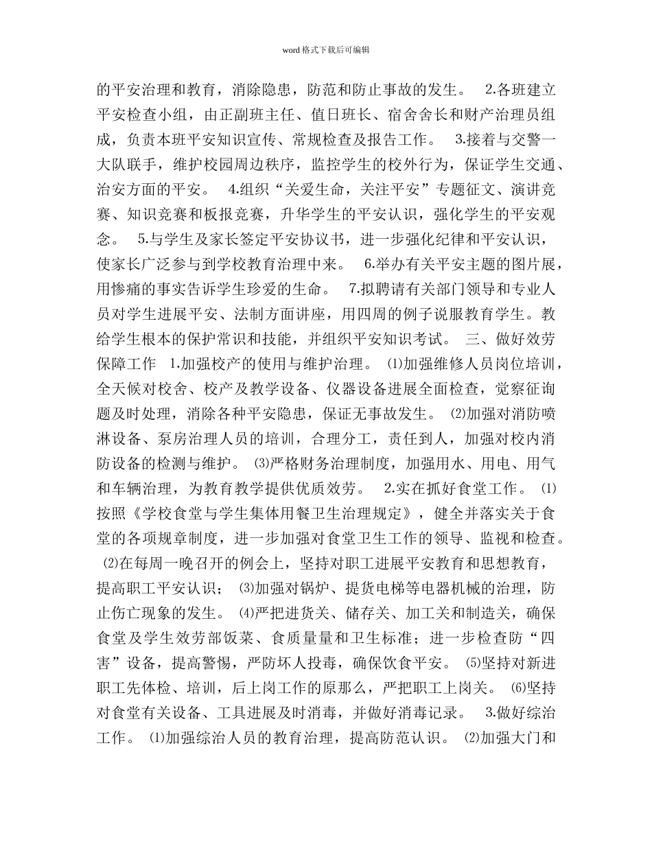 “学校安全月”活动方案 _第2页
