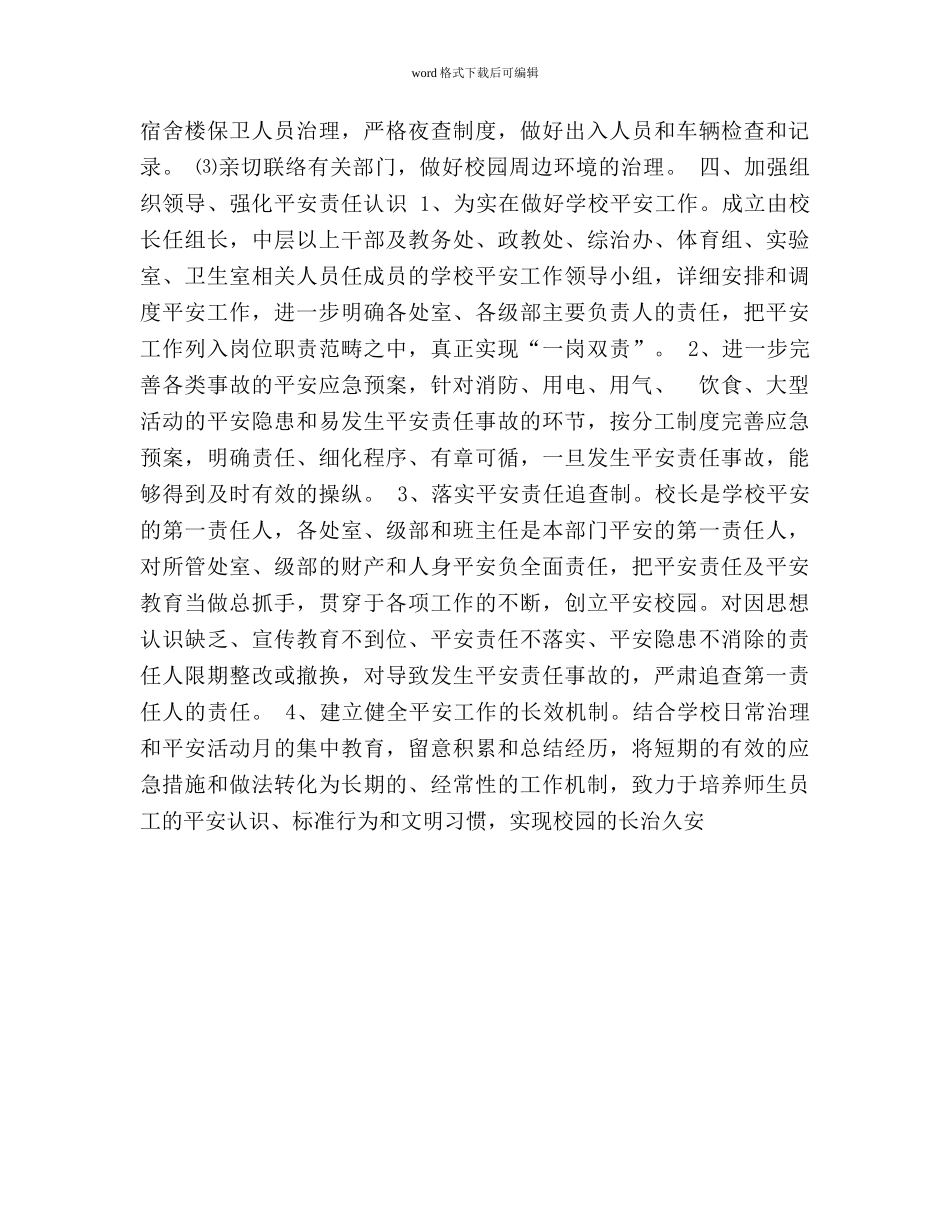 “学校安全月”活动方案 _第3页