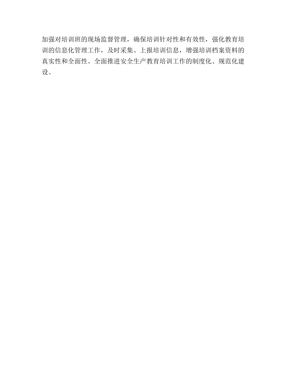 2024年市安监局关于农民工安全培训工作汇报 _第3页