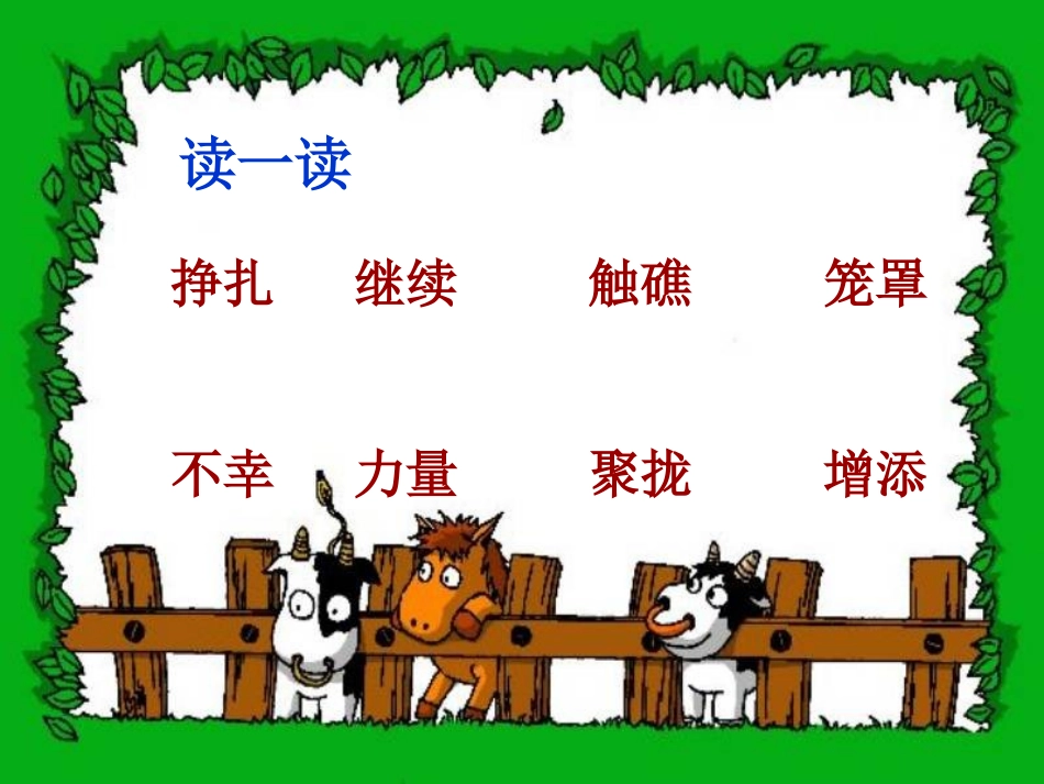 二年级语文歌声_第2页