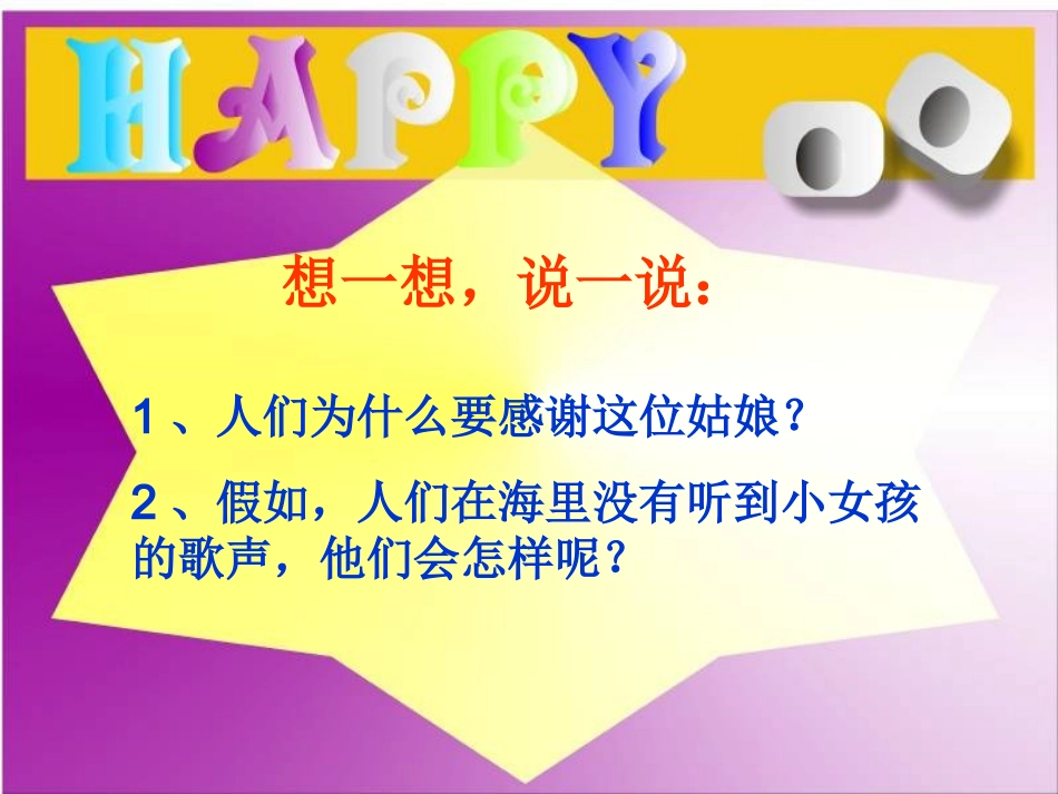 二年级语文歌声_第3页