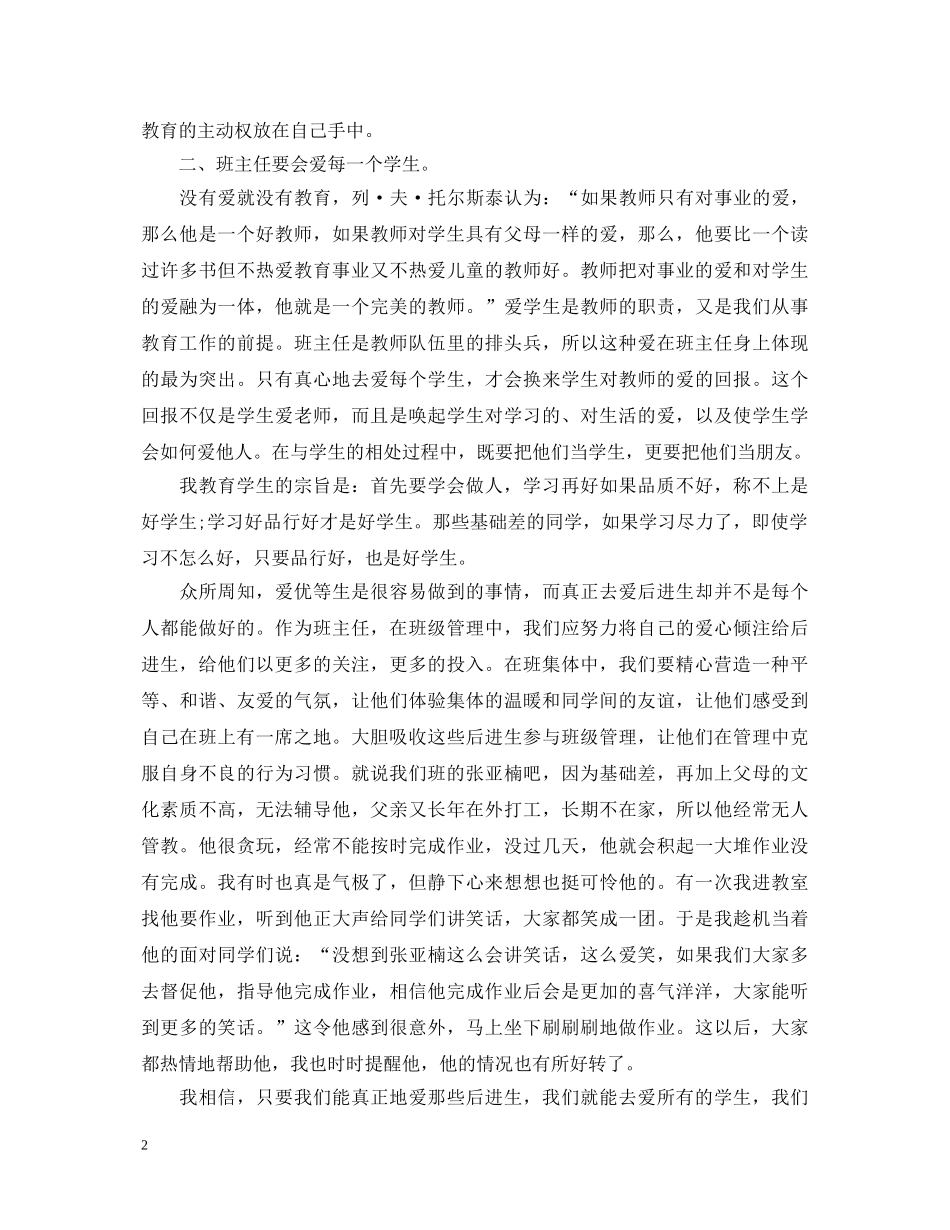 20XX年班主任培训心得体会范文 (000002)_第2页