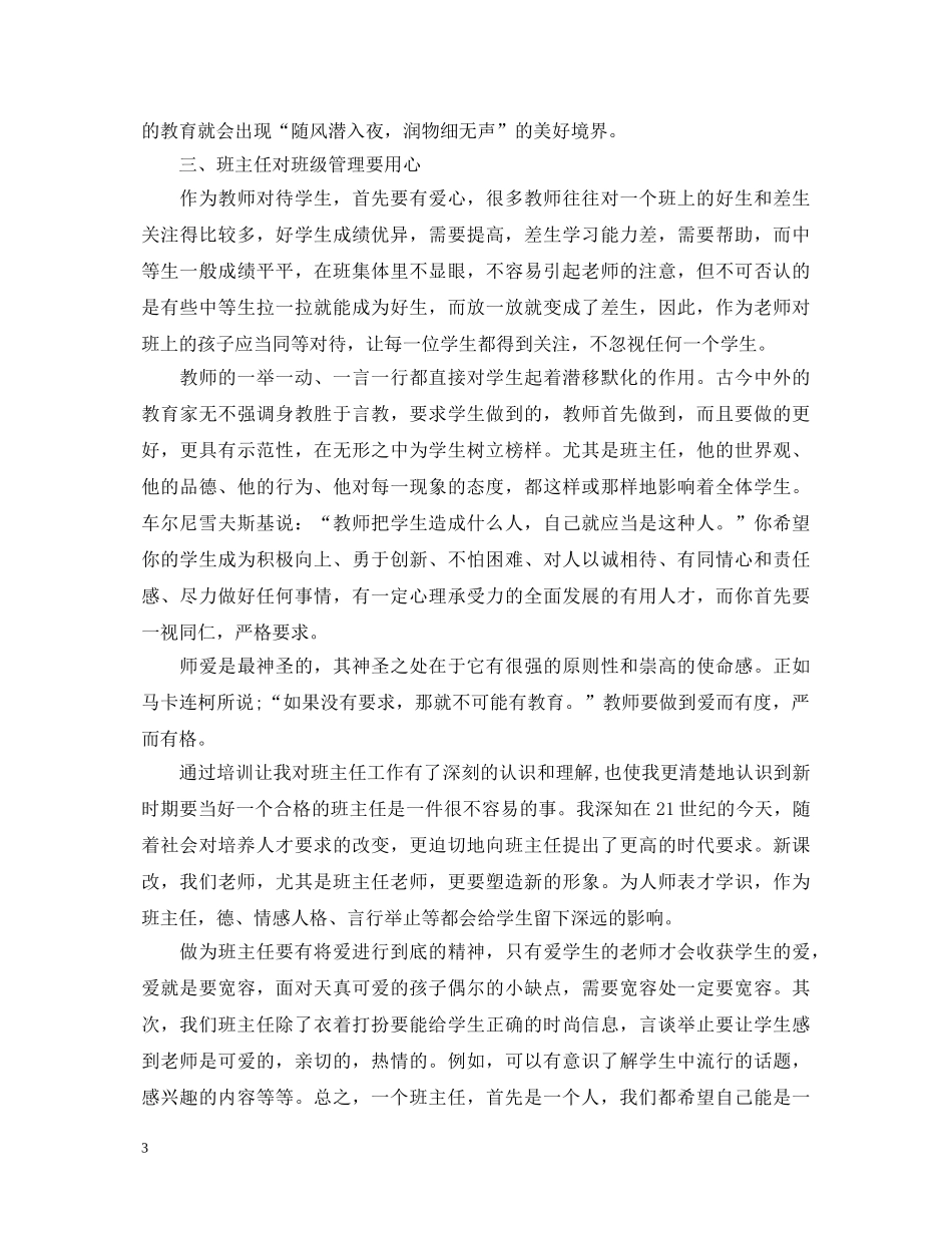 20XX年班主任培训心得体会范文 (000002)_第3页
