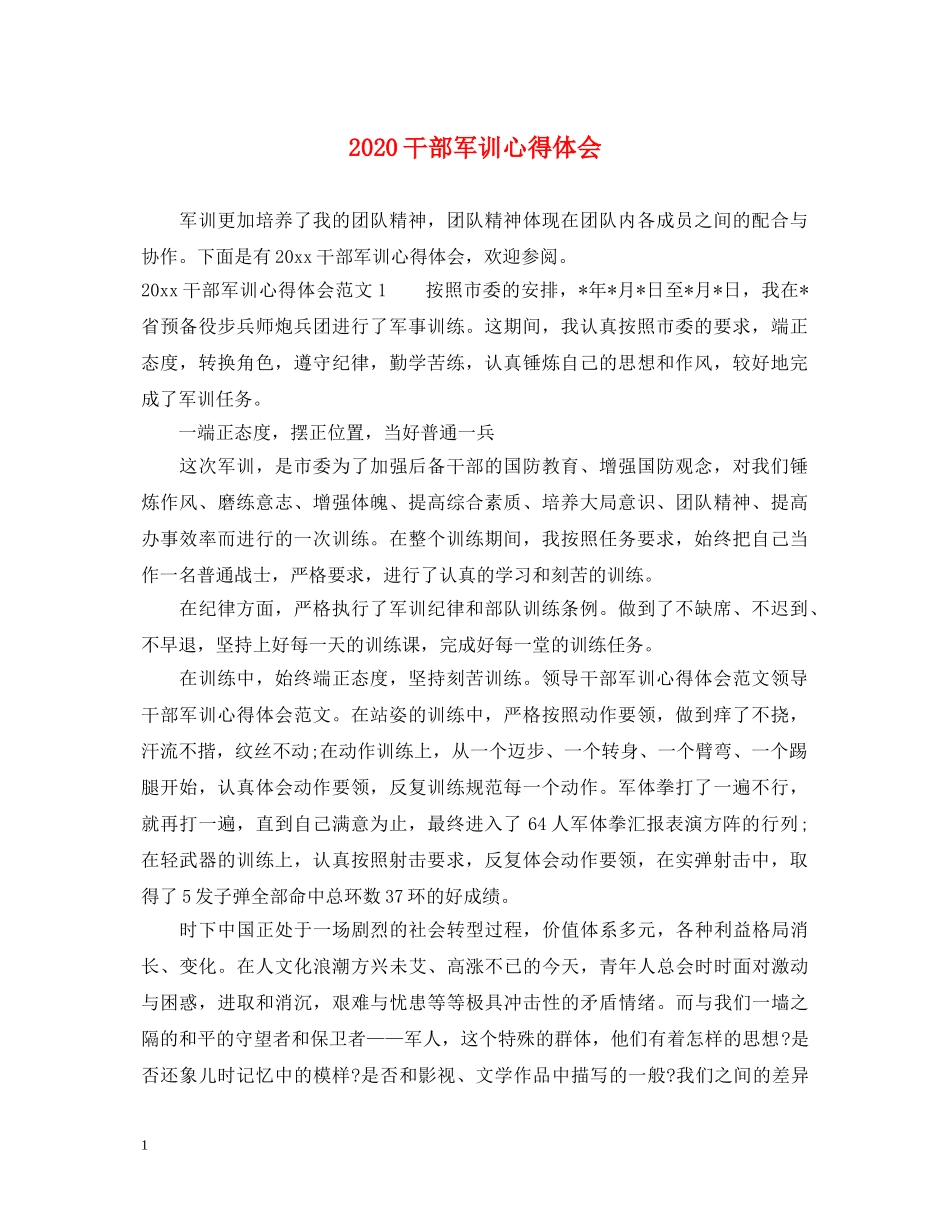 2024干部军训心得体会 _第1页