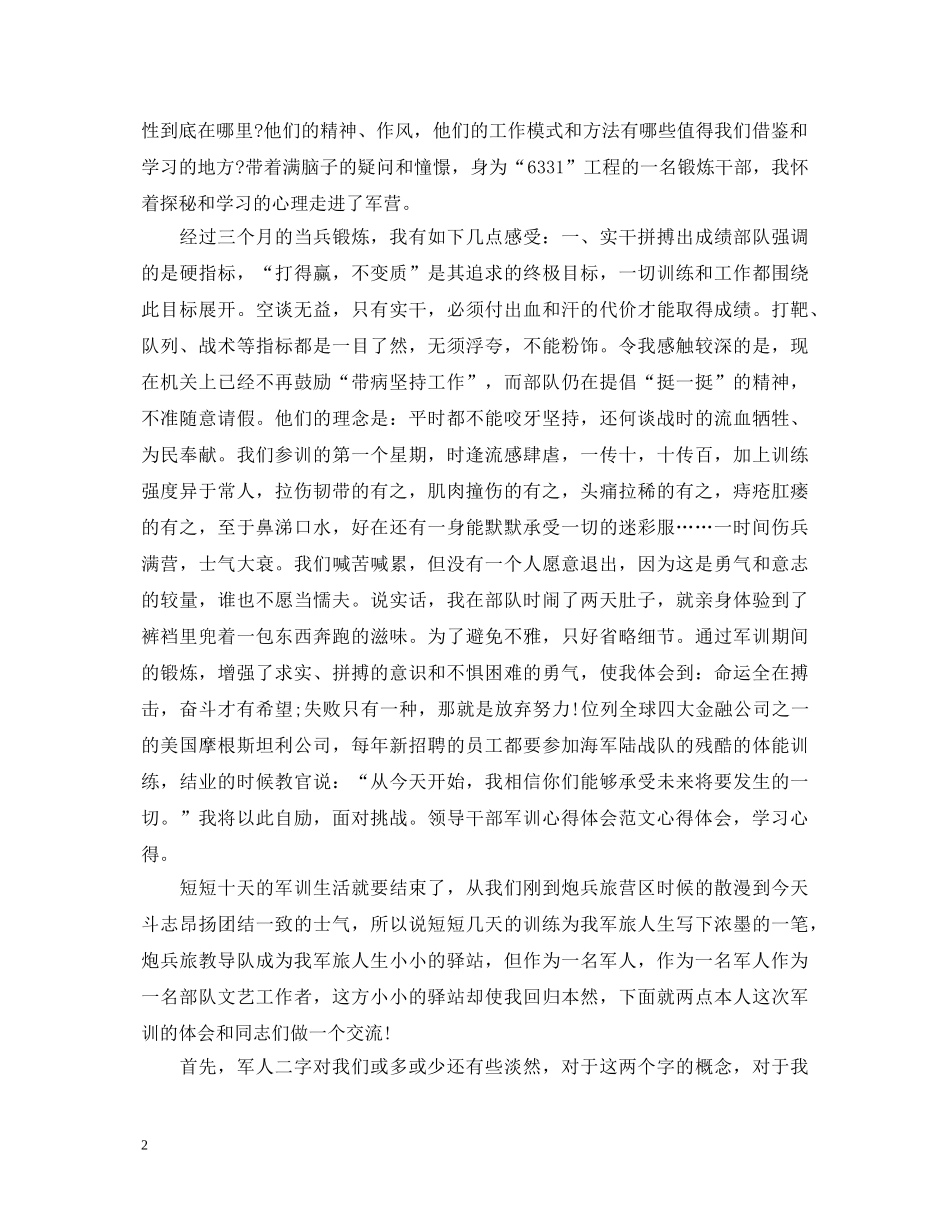 2024干部军训心得体会 _第2页