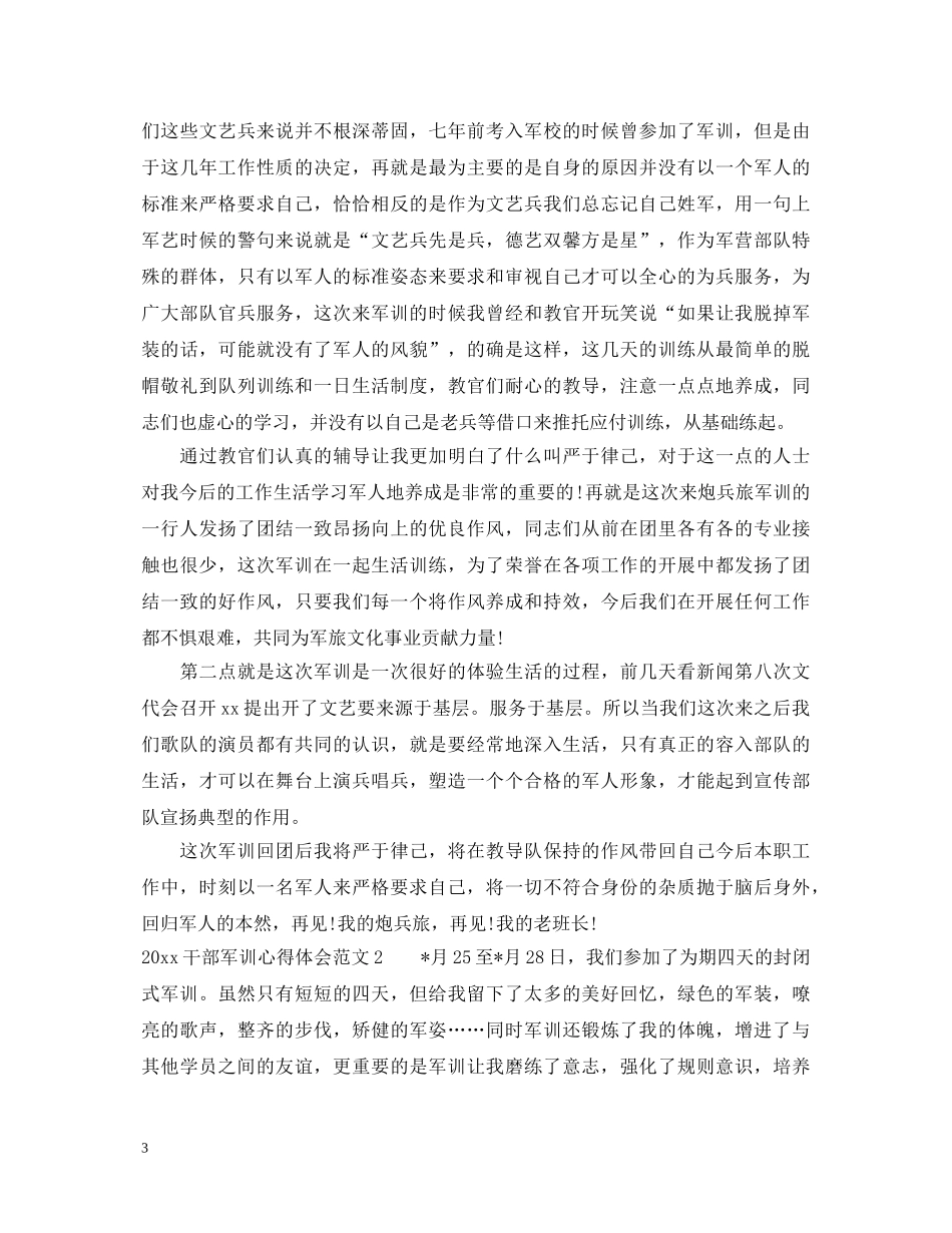 2024干部军训心得体会 _第3页