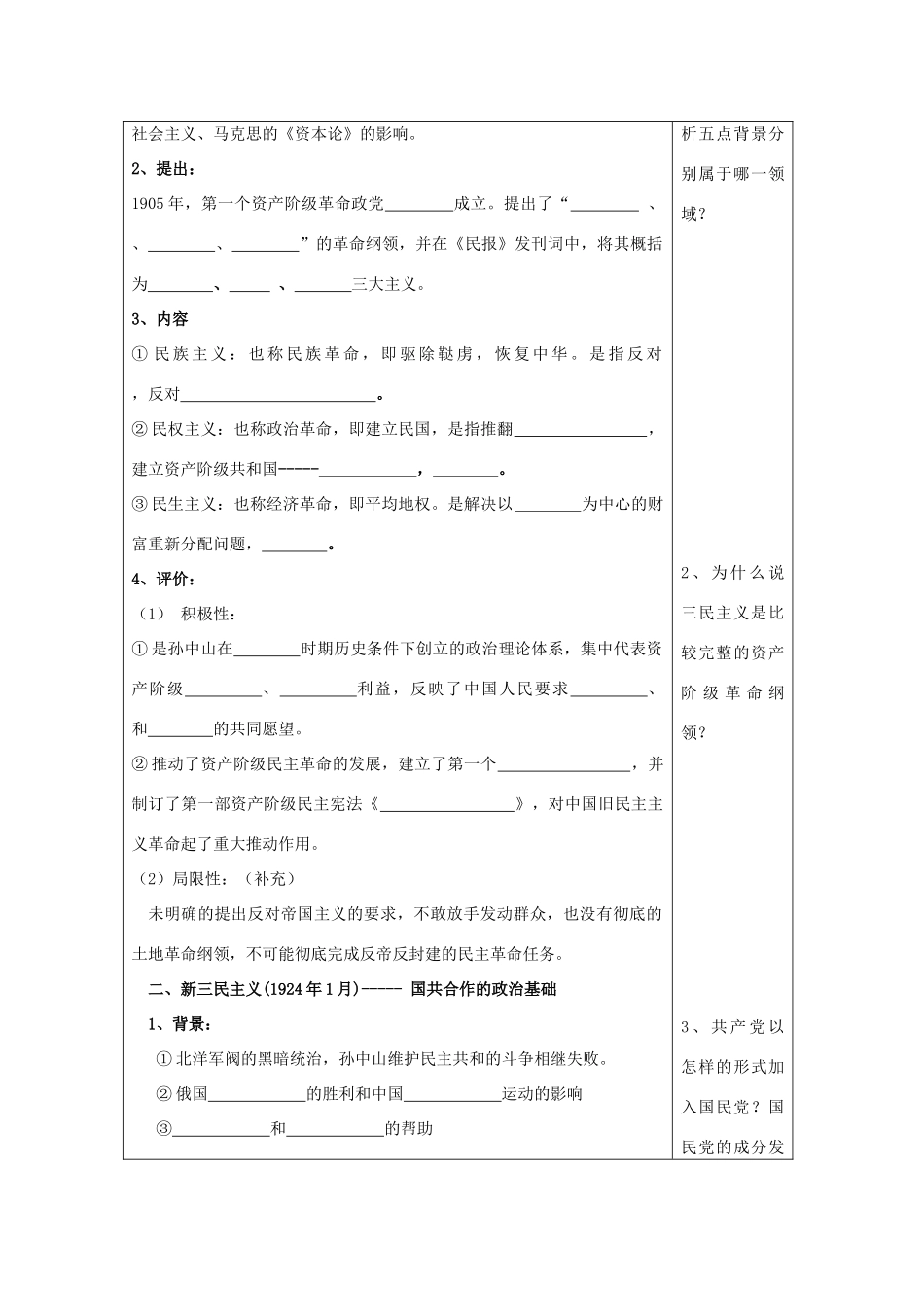 高中历史 第五单元 近现代中国的先进思想 第23课 孙中山和他的民主追求学案 岳麓版必修3-岳麓版高二必修3历史学案_第2页