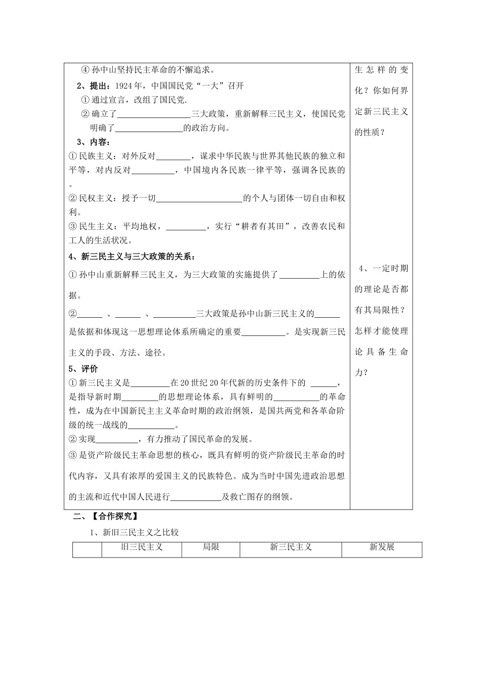 高中历史 第五单元 近现代中国的先进思想 第23课 孙中山和他的民主追求学案 岳麓版必修3-岳麓版高二必修3历史学案_第3页