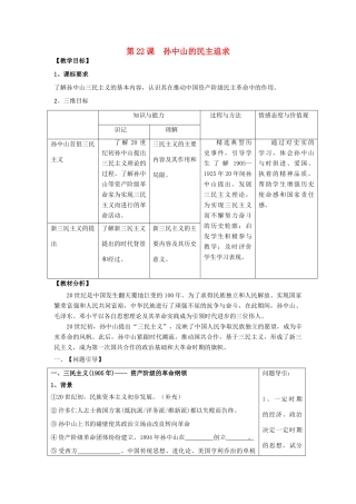 高中历史 第五单元 近现代中国的先进思想 第23课 孙中山和他的民主追求学案 岳麓版必修3-岳麓版高二必修3历史学案