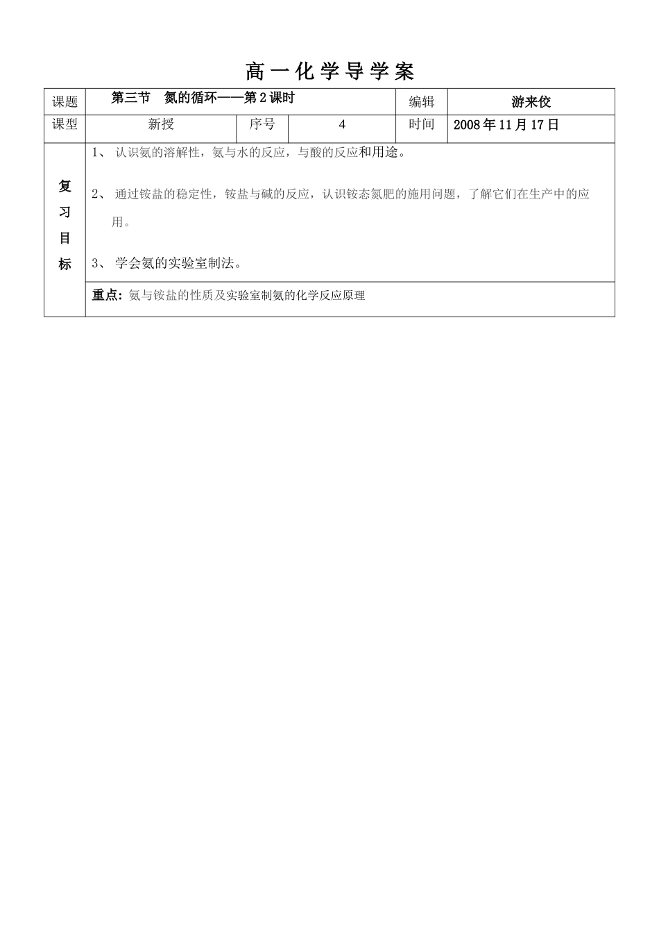 高中化学第三节  氮的循环—第2课时 学案_第1页
