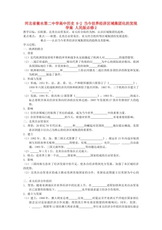 高中历史 8-2 当今世界经济区域集团化的发现学案 人民版必修2-人民版高一必修2历史学案