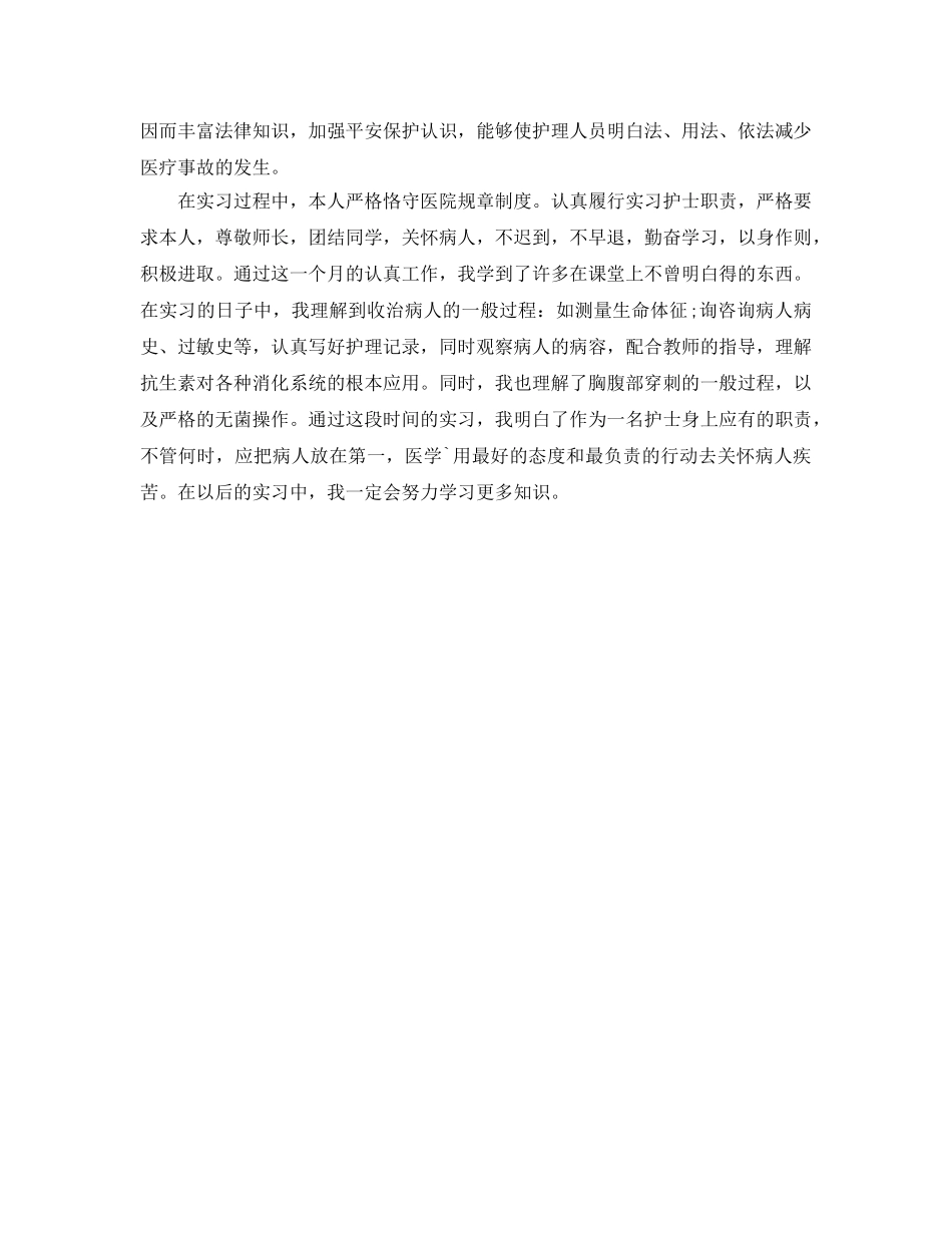 2024年年推荐的医院科室实习自我鉴定五篇 _第3页