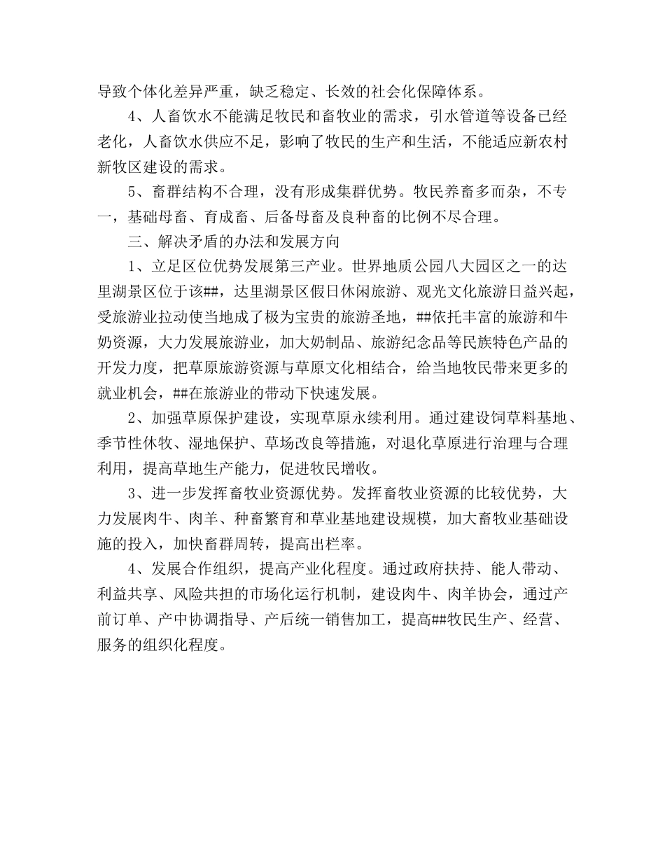 2024年深入学习实践科学发展观活动调研报告 _第2页