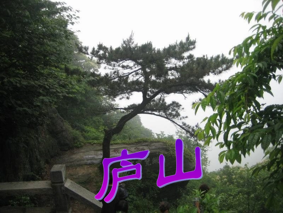 题西林壁课件1_第1页