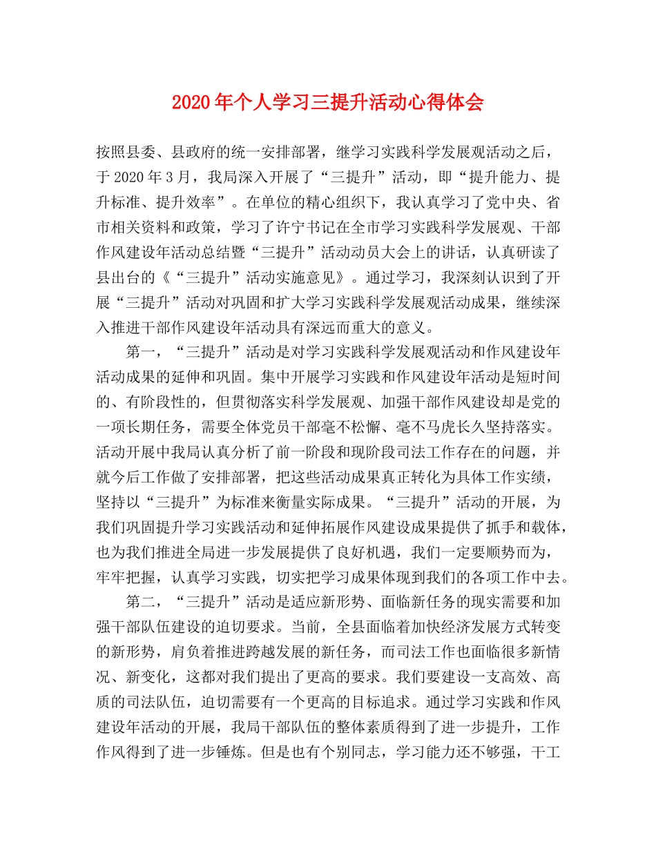 2024年个人学习三提升活动心得体会 _第1页