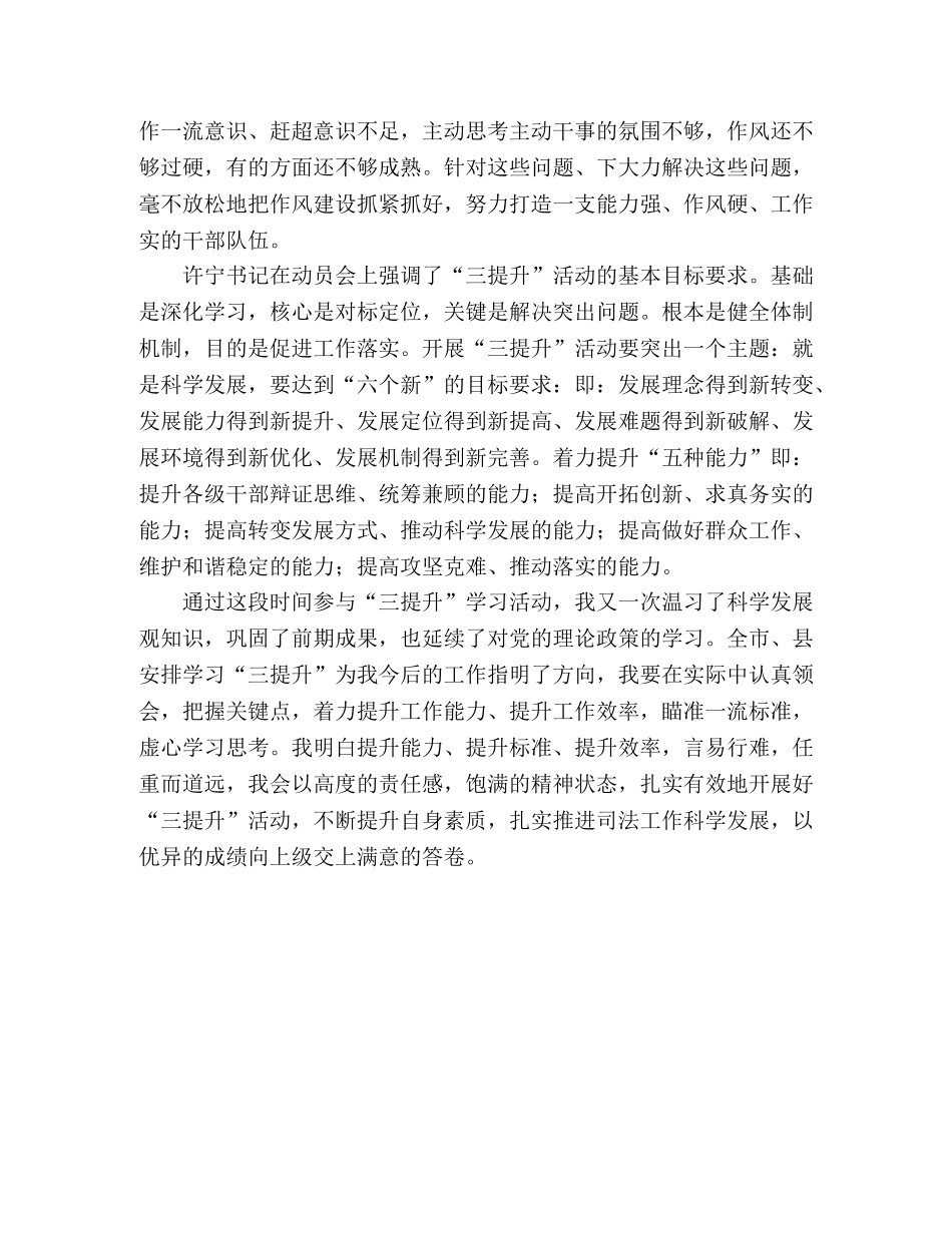 2024年个人学习三提升活动心得体会 _第2页