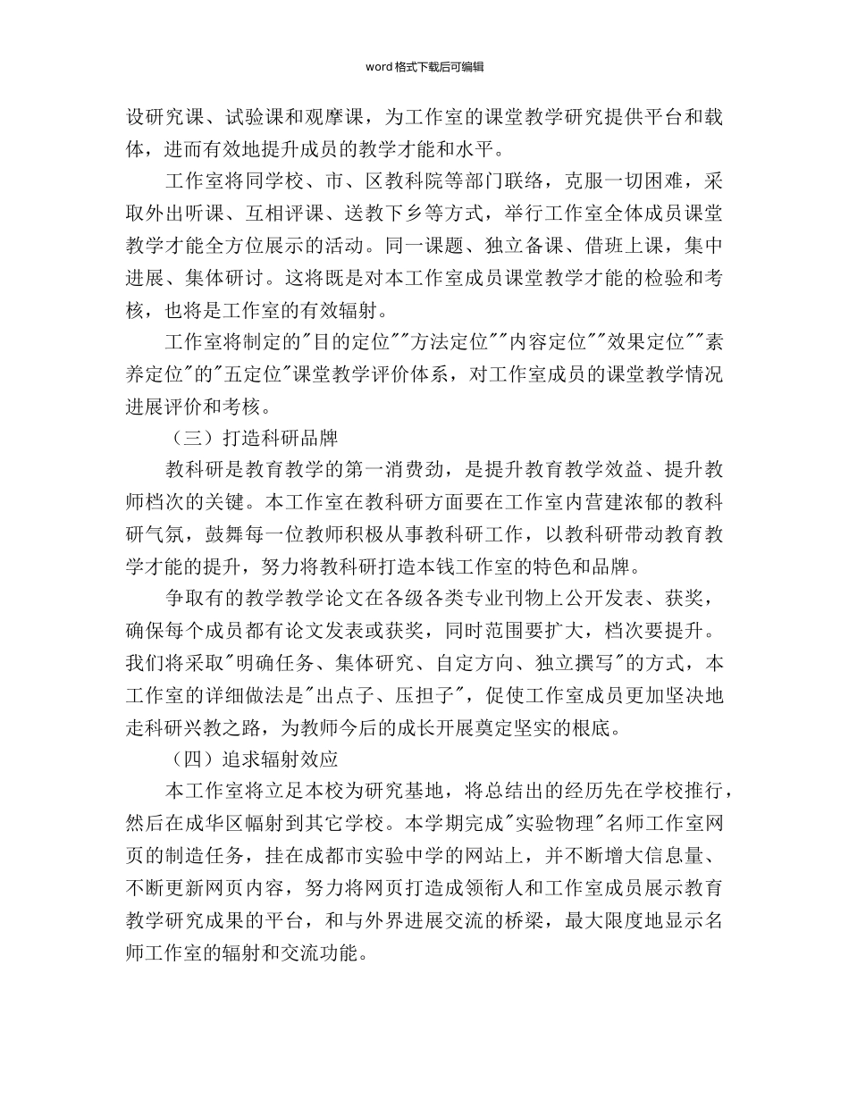 “实验物理”名师工作室工作参考计划范文 _第2页