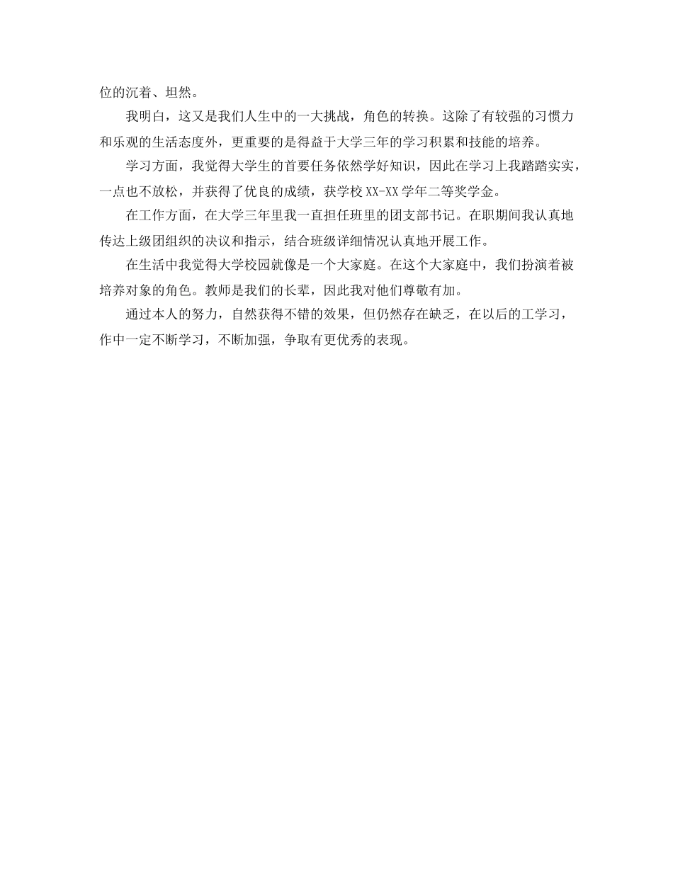 400字精简的大学生自我评价优秀参考范文 _第3页